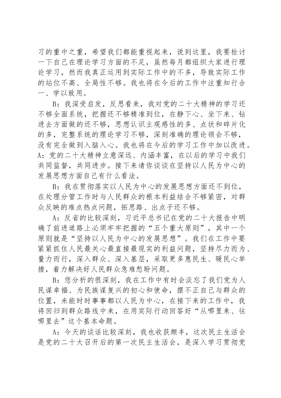 2023年民主生活会一对一谈心谈话记录.docx,第3页预览