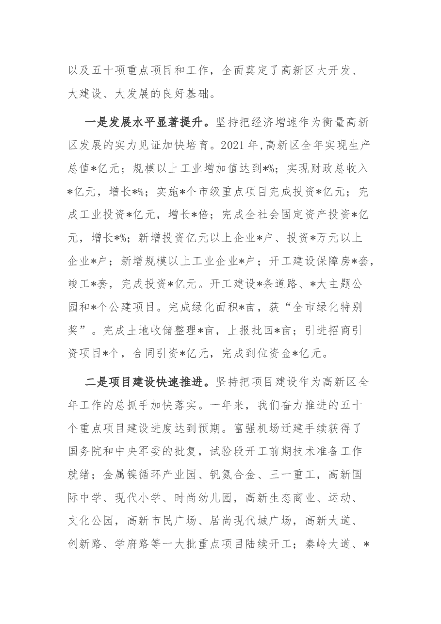 在全区2022年经济工作会上的讲话.docx,第2页预览