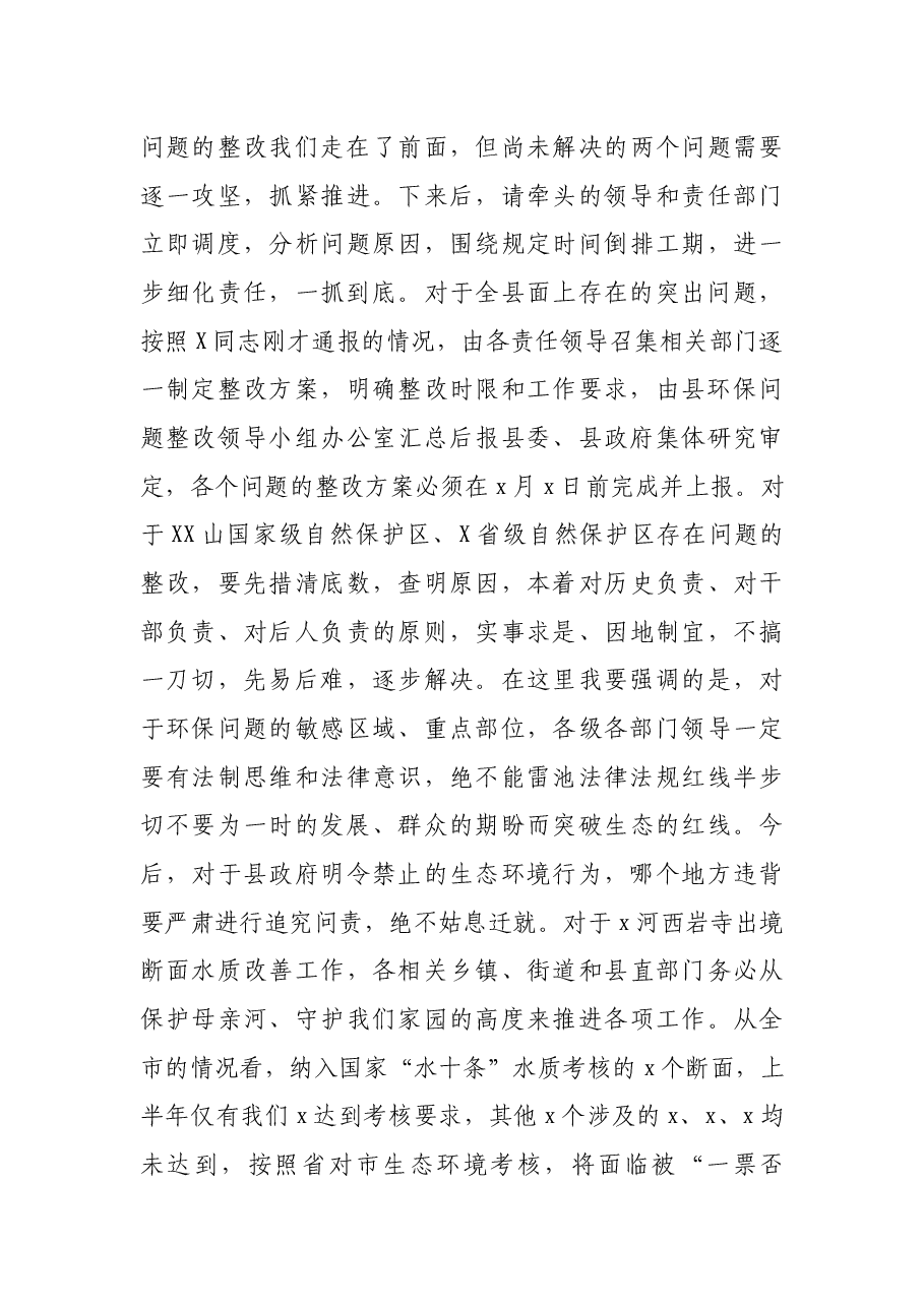 县长在全县环保工作会议上的讲话.docx，第3页预览