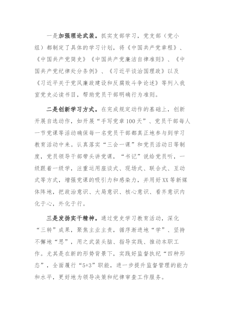 支部书记抓党建述职报告.docx,第2页预览