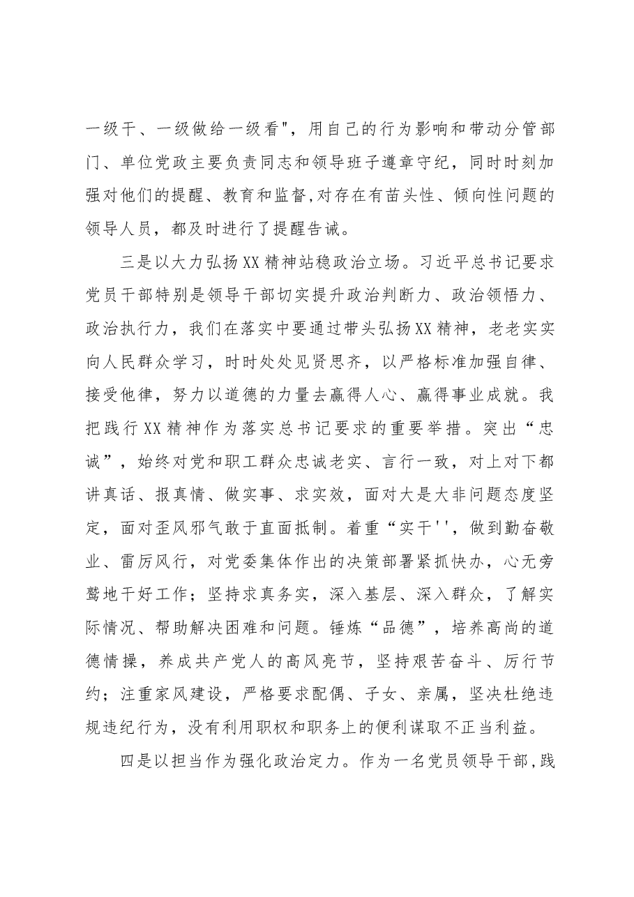 (5篇)2022年度民主生活会“六个带头”对照检查资料整理.docx,第4页预览