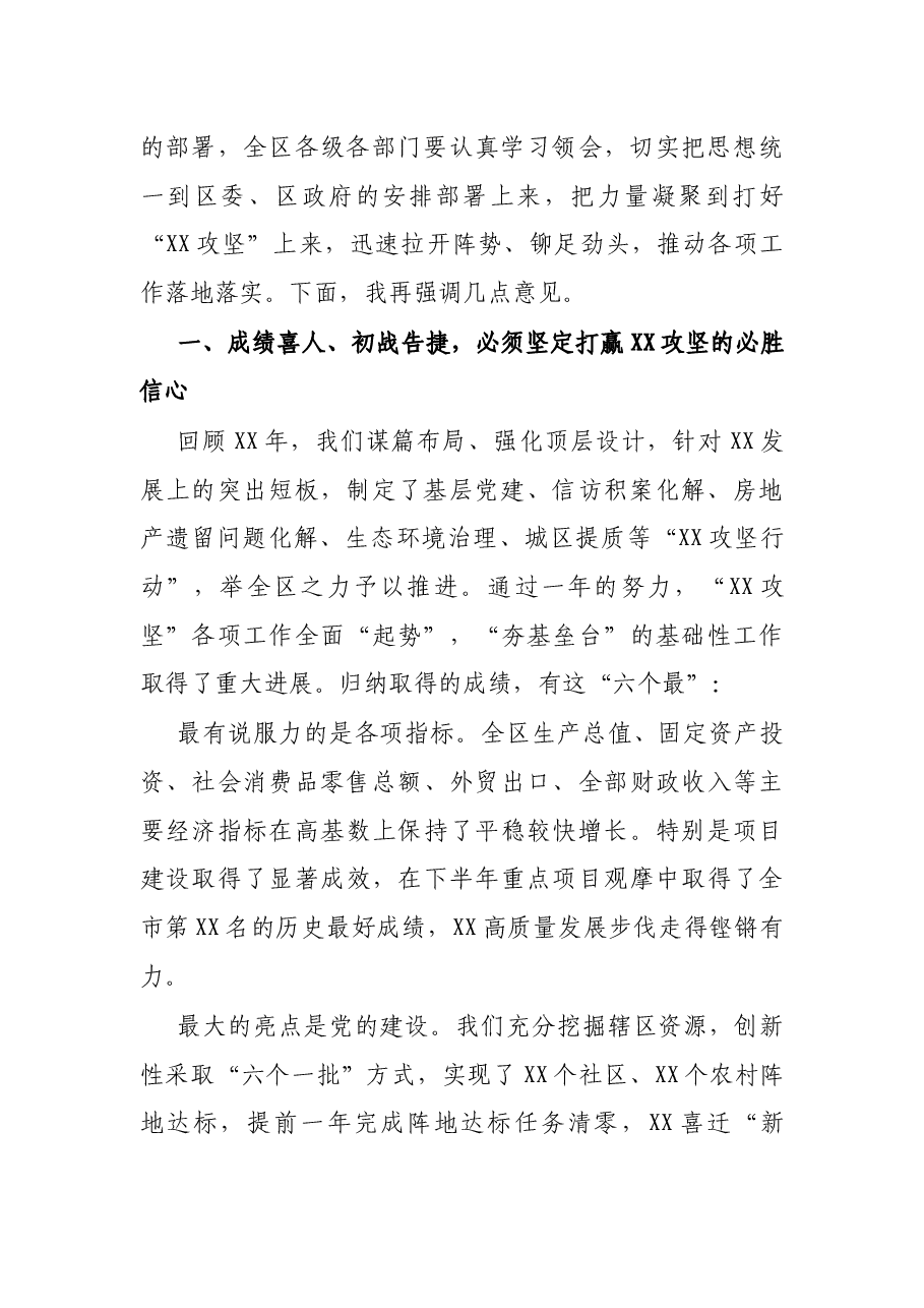 在全区“XX攻坚行动”誓师动员大会上的讲话.docx,第2页预览