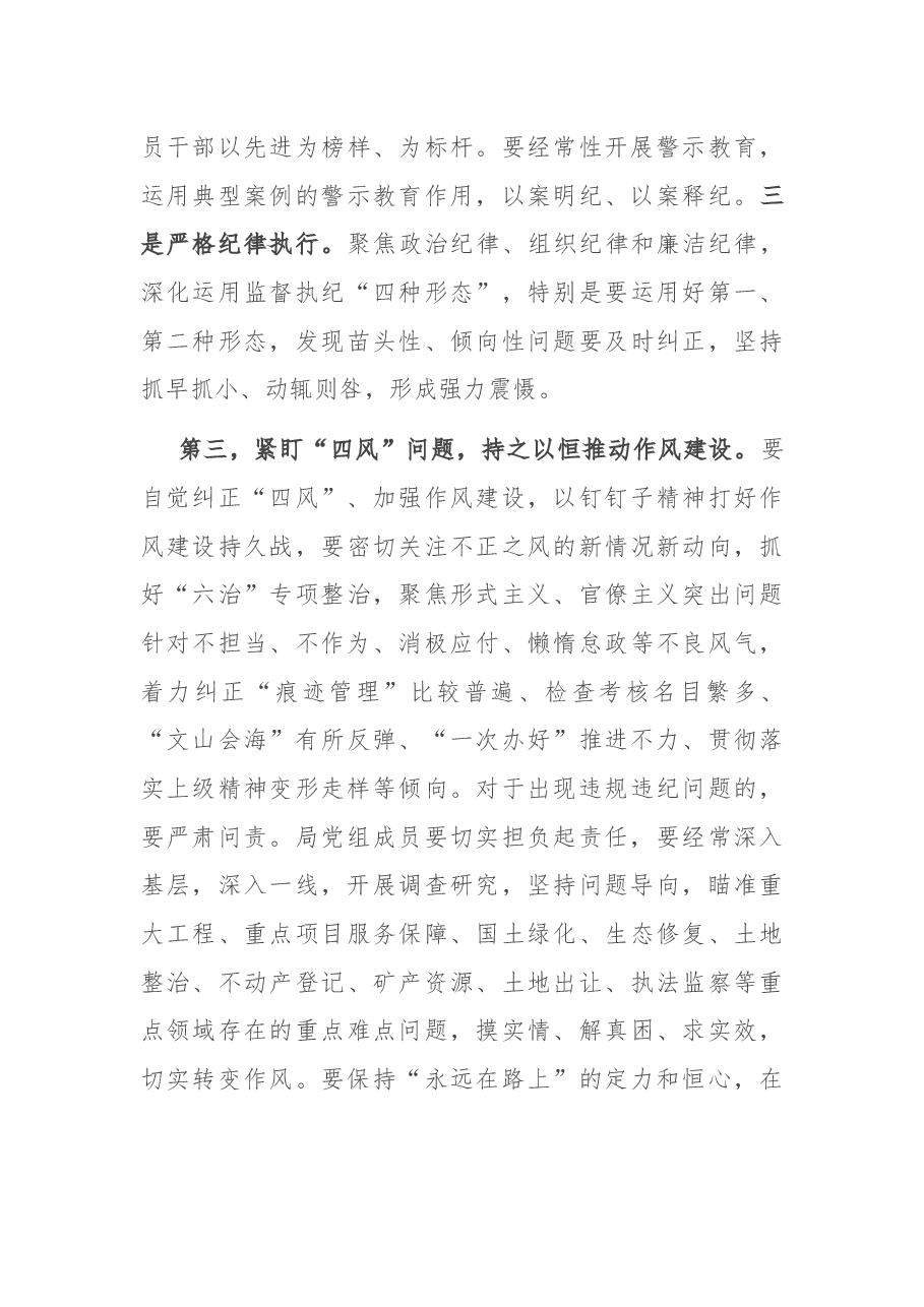 在党风廉政建设座谈会上的讲话.docx，第3页预览