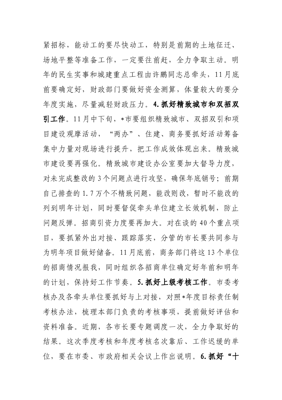 在全市经济形势分析会议上的讲话.docx,第3页预览