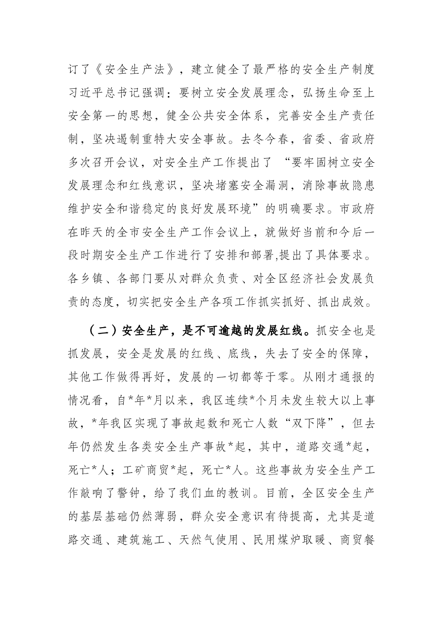 在2022年全区安全生产工作会议上的讲话.docx,第2页预览