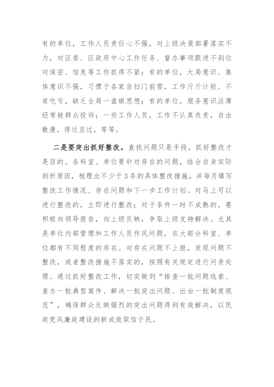 在局推进基层正风反腐工作会议上的讲话.docx,第4页预览