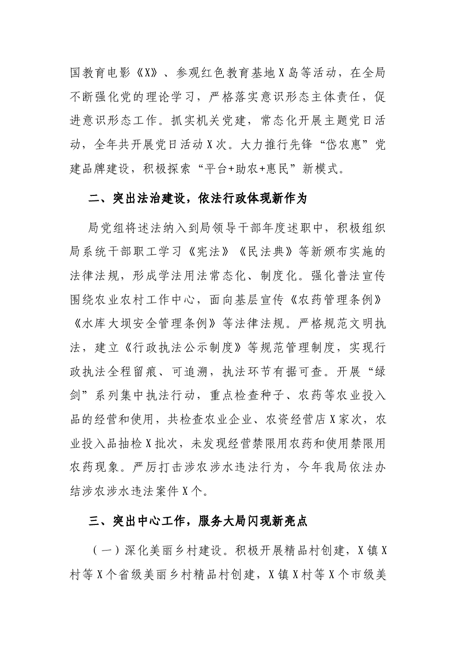 农业农村局党组书记2021年度述职述廉述学述法报告.docx,第2页预览
