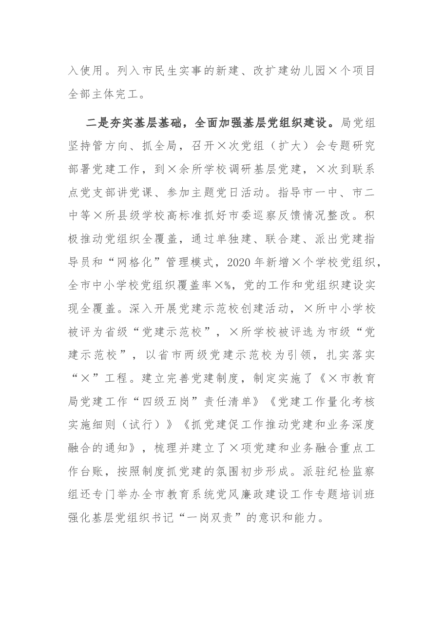 在全市教育工作大会上的讲话.docx,第4页预览