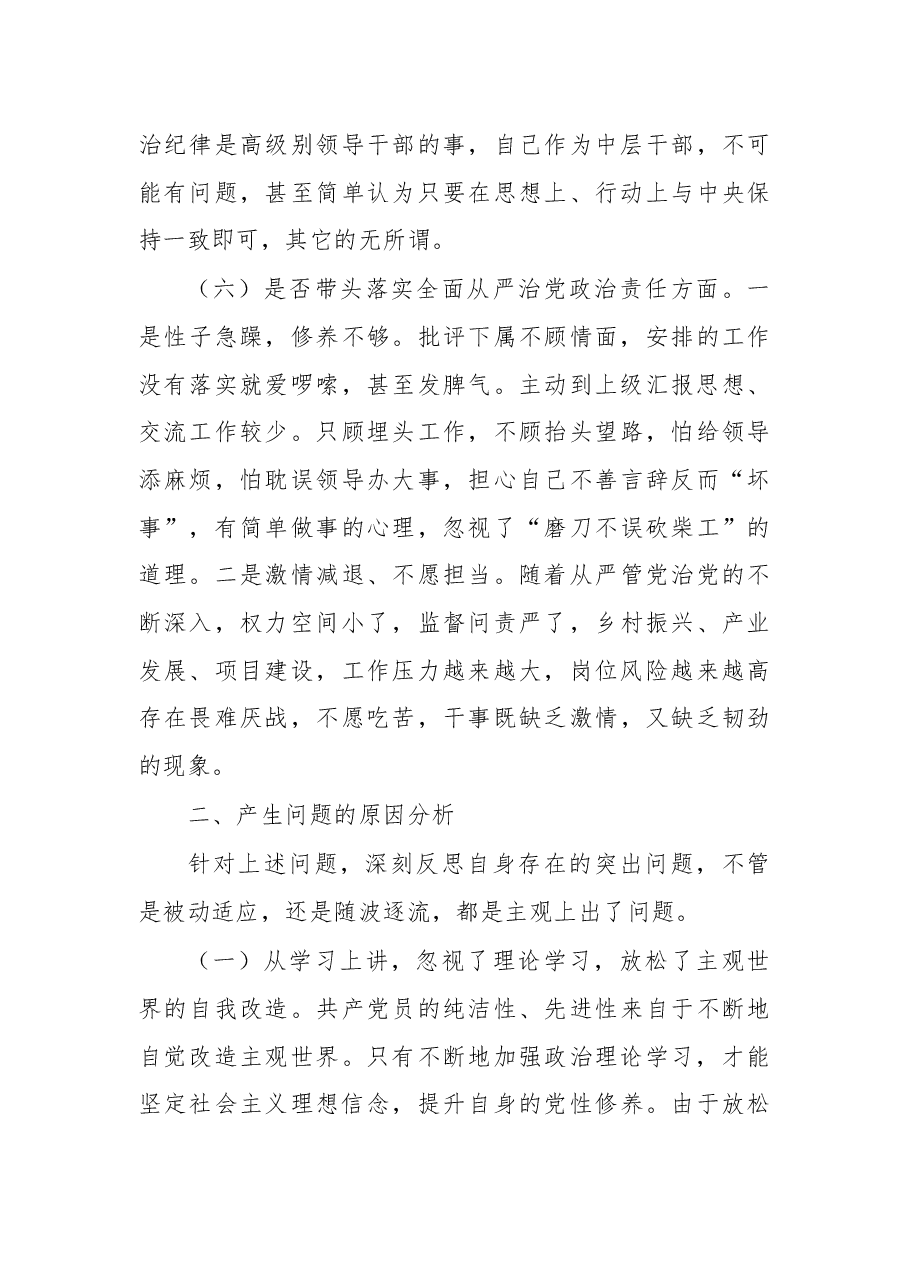 2022年民主生活会“六个带头”对照检查材料.docx,第4页预览