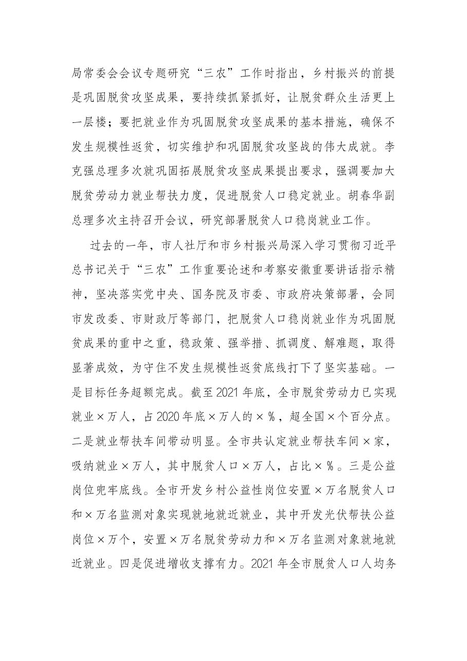 在全市脱贫人口稳岗就业工作视频会议上的讲话.docx,第2页预览