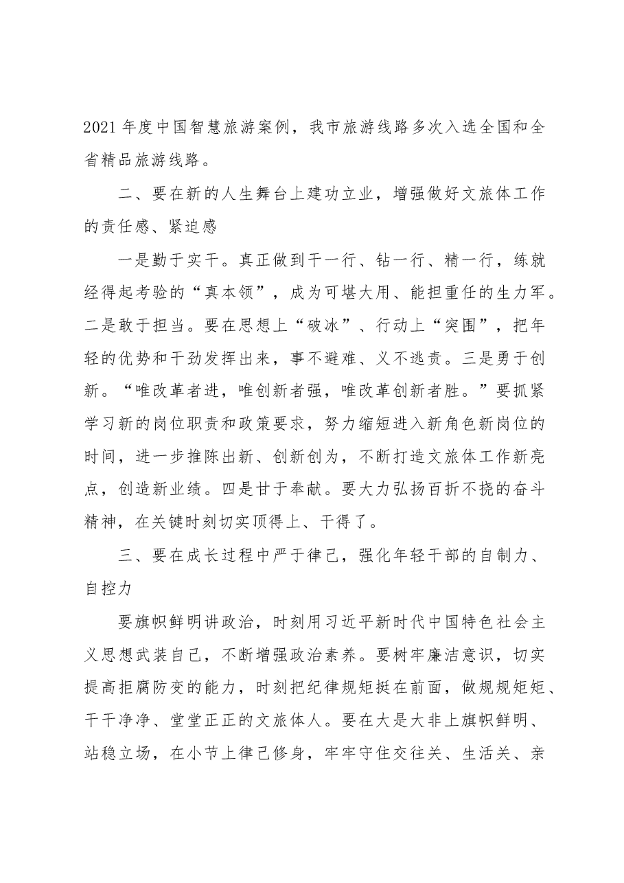 (3篇)在新入职人员集体谈话会上的讲话汇编.docx,第3页预览