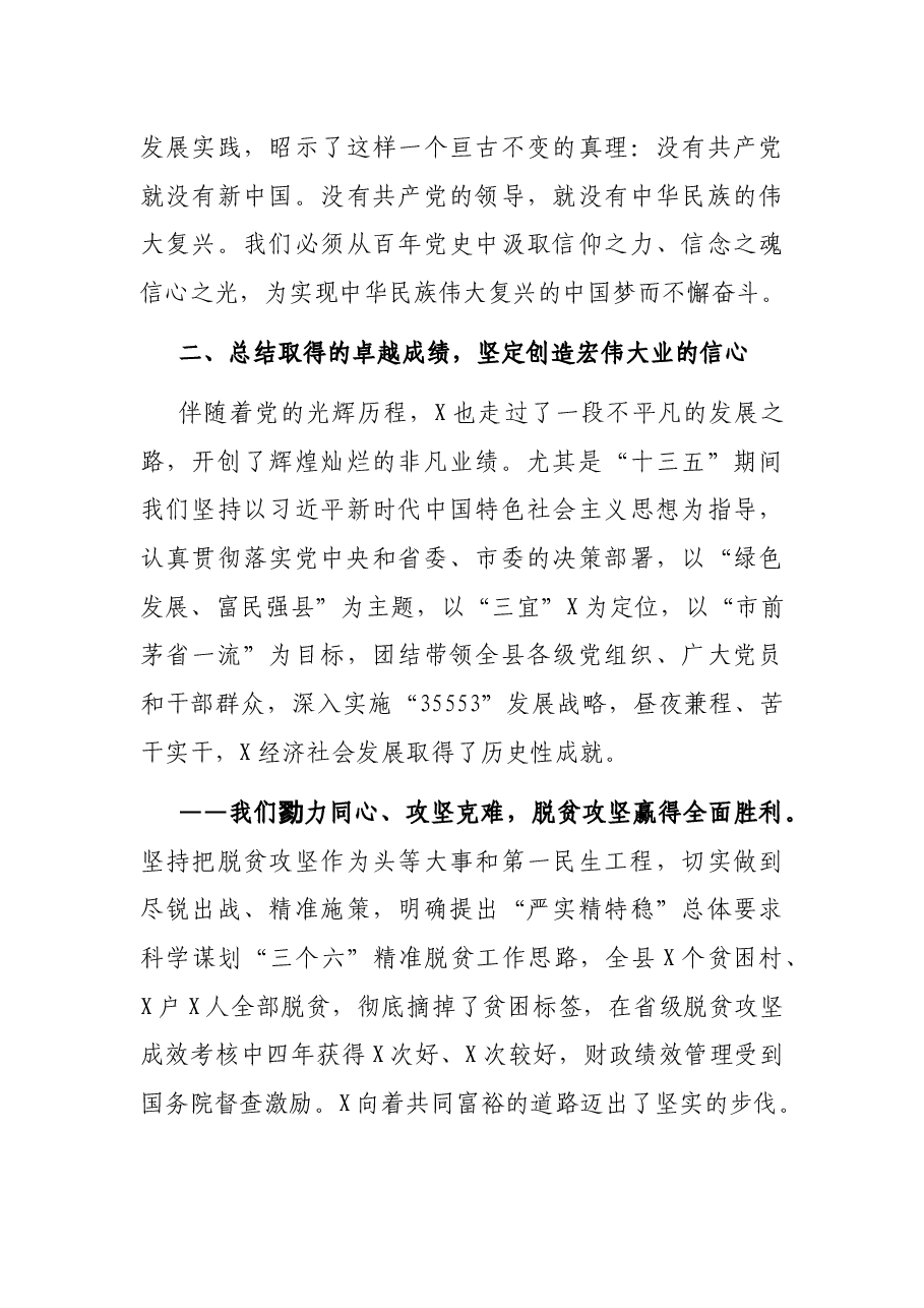 在全县直机关党组织书记党课上的讲话.docx,第3页预览