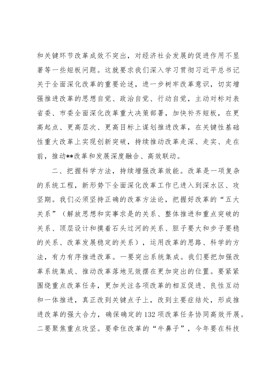 在2022年县委全面深化改革委员会第四次会议上的主持讲话.docx,第3页预览