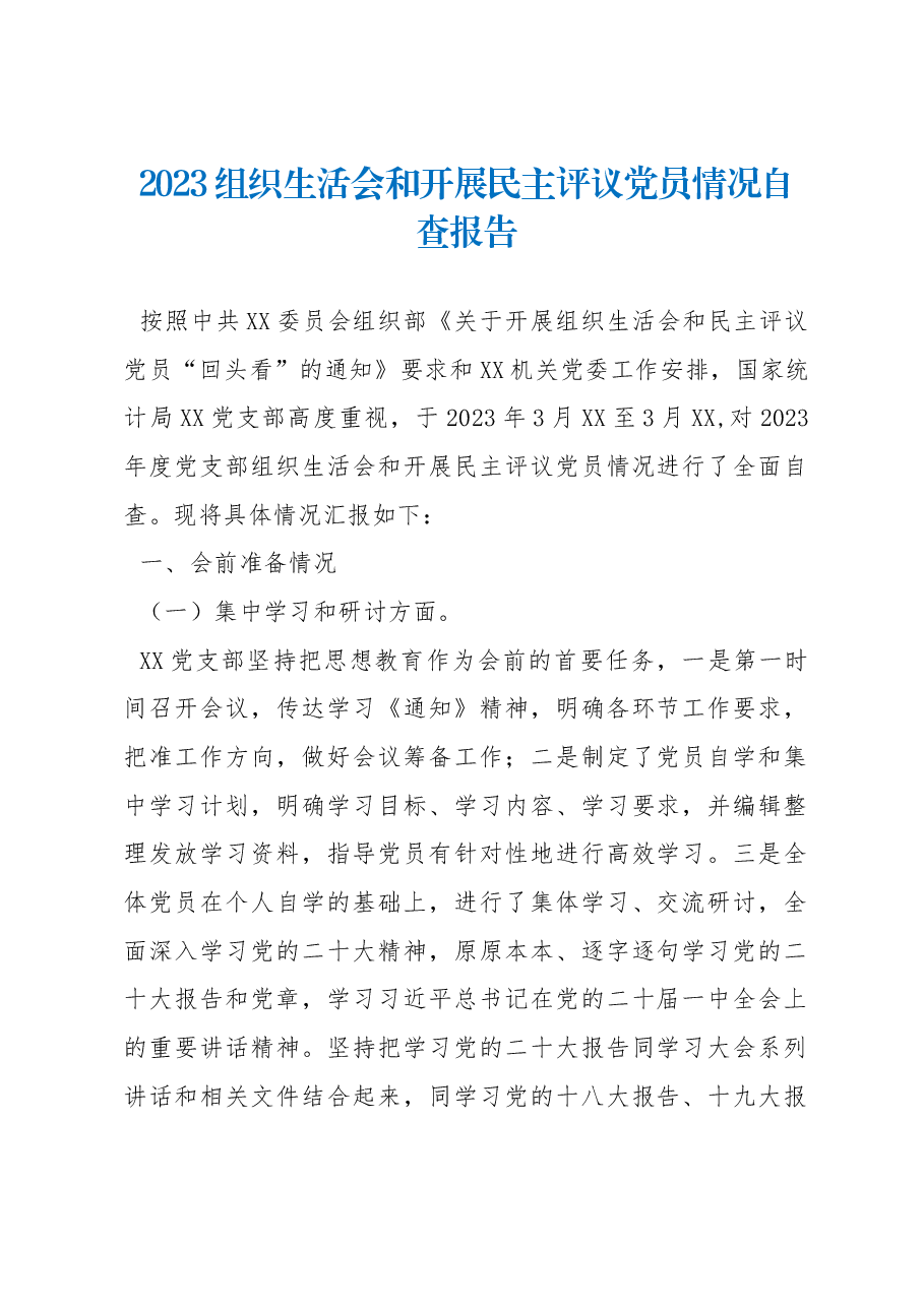 2023年组织生活会和开展民主评议党员情况自查报告.docx,第1页预览