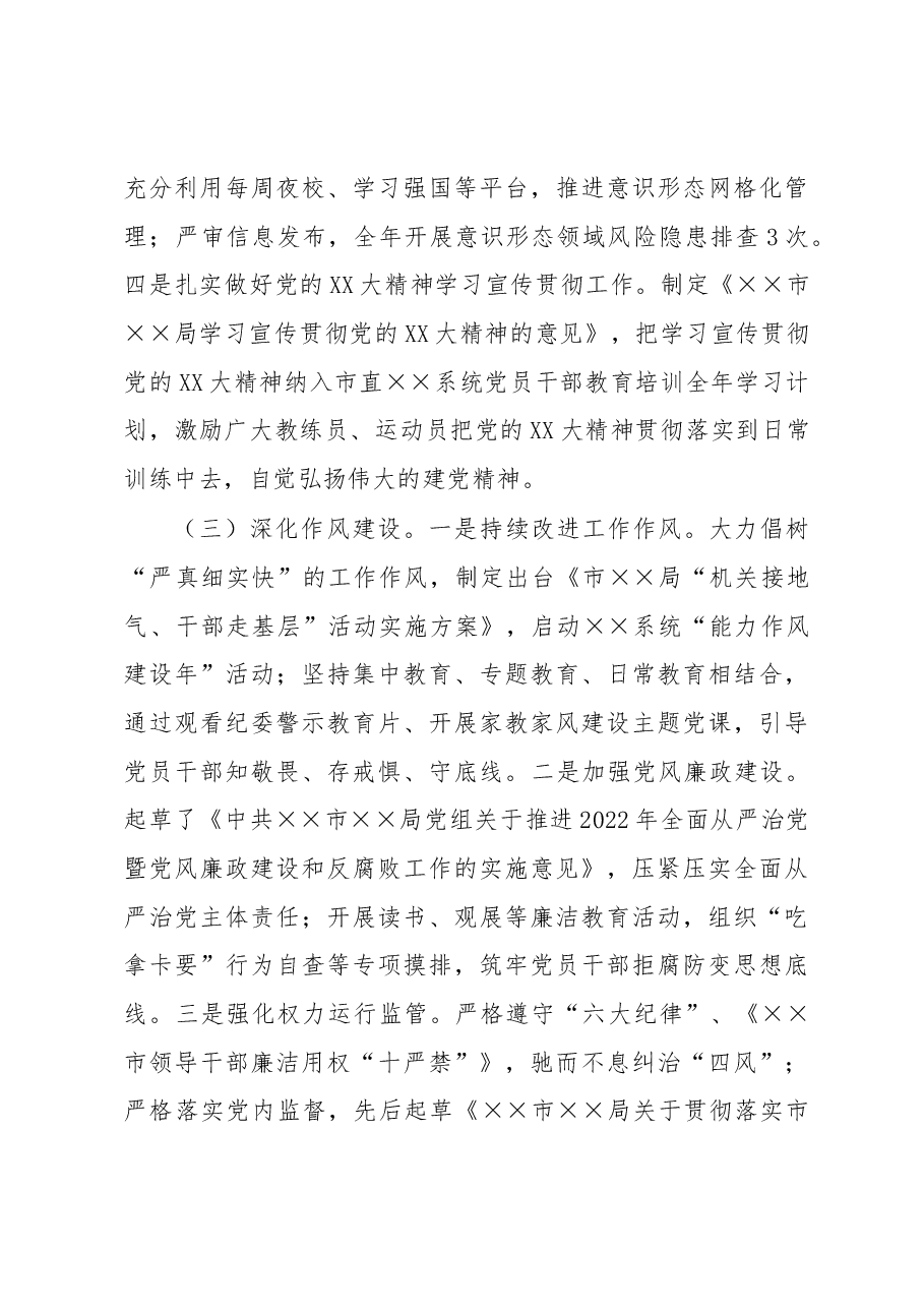 市局2022年述职述廉报告.docx,第3页预览