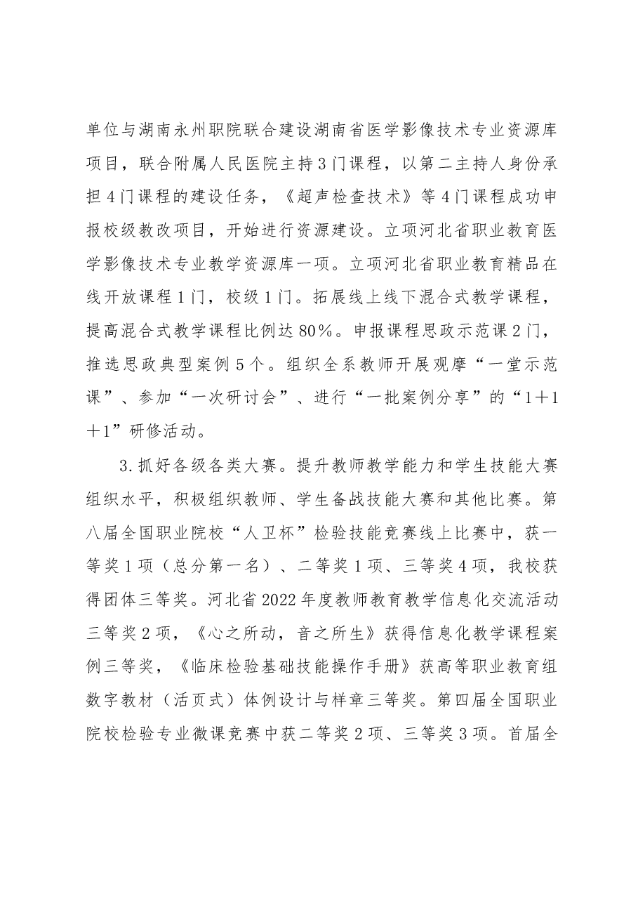 医学技术系2022年述职报告.docx,第4页预览
