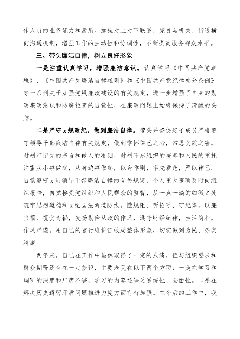 征收局局长年度个人工作总结范文述职报告.docx，第4页预览