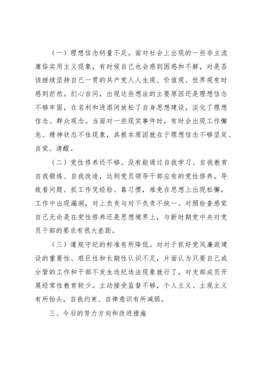 机关支部书记2023年组织生活会对照检查材料.docx,第3页预览