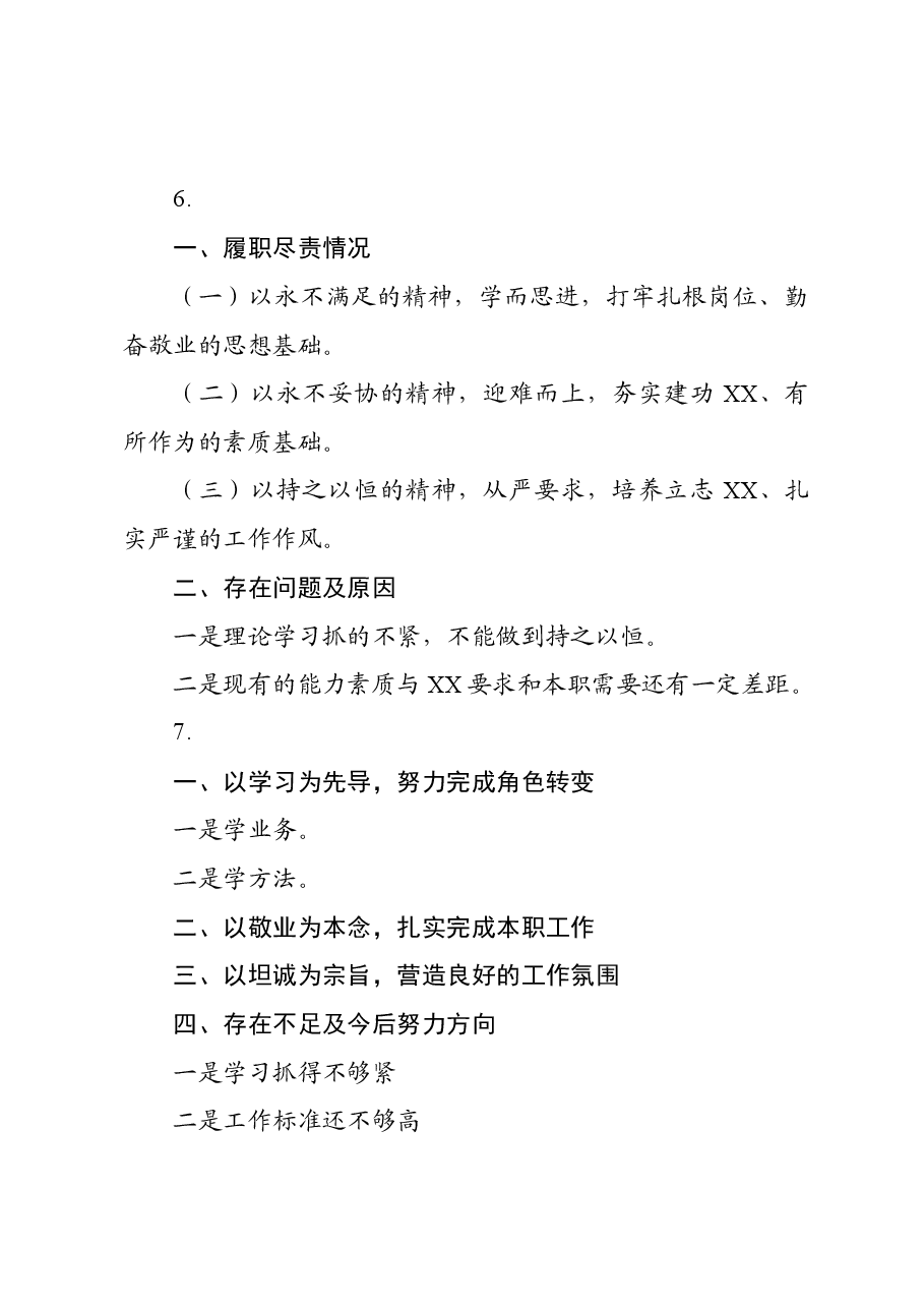 终个人述职提纲大全.docx,第4页预览