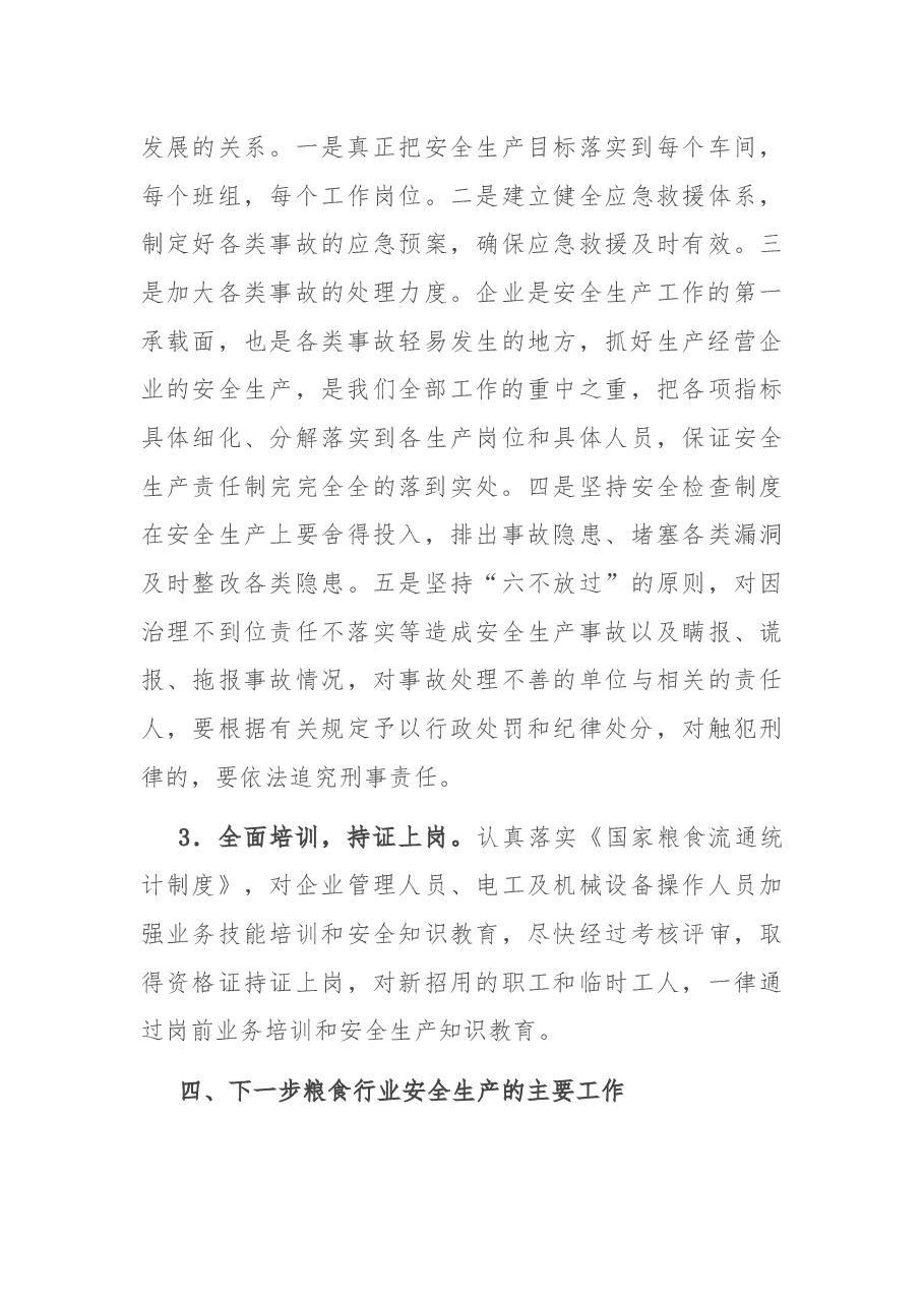 在区粮食行业安全生产工作会议上的讲话.docx,第3页预览