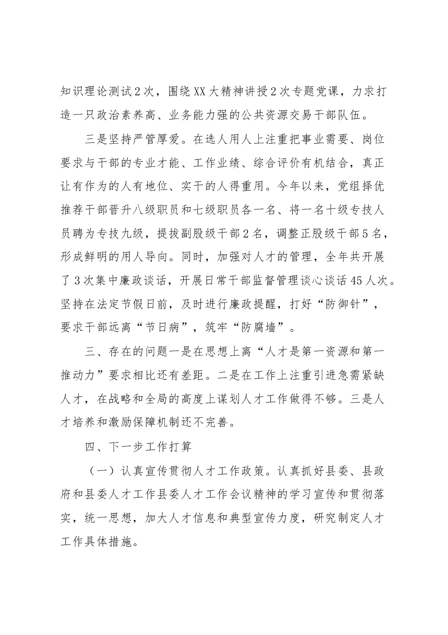 县公共资源交易中心人才工作述职报告.docx,第4页预览