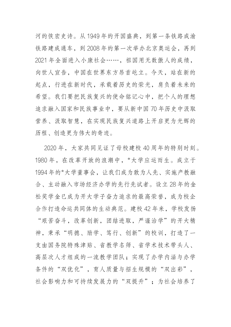 在2022届毕业生典礼暨2021年奖学金颁奖大会上的讲话.docx,第2页预览