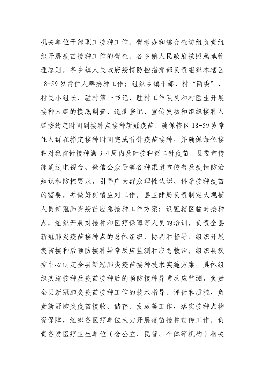 县长在全县新冠病毒疫苗接种工作部署会议上的讲话.docx,第3页预览