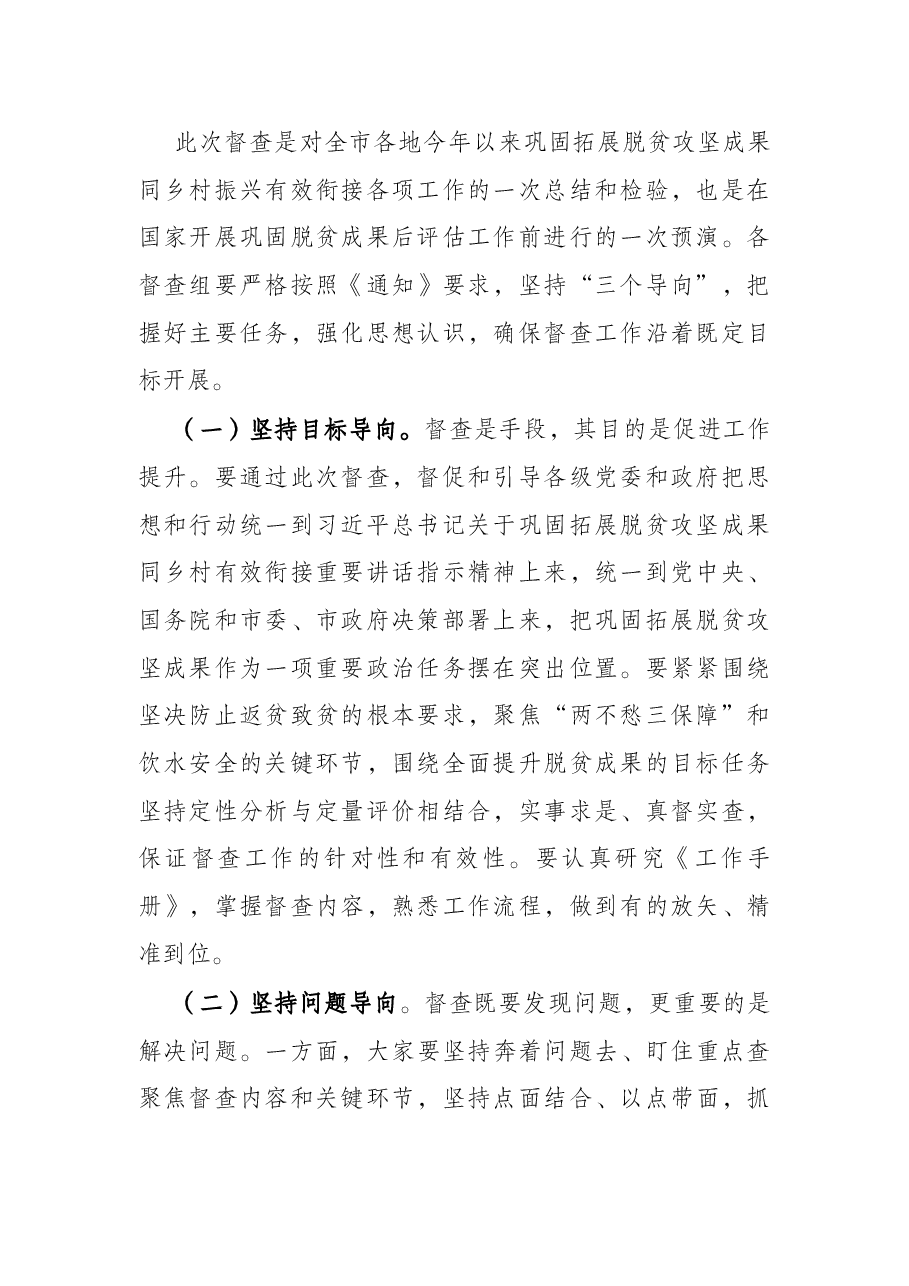 在2021年巩固脱贫攻坚成果后评估工作动员会议上的讲话.docx,第2页预览