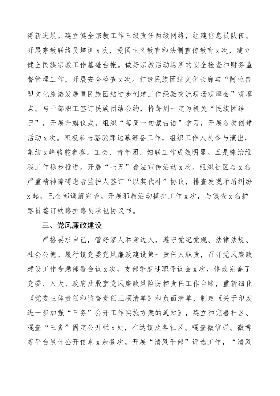 (3篇)乡镇党委书记述职述德述责述廉报告范文.docx,第4页预览