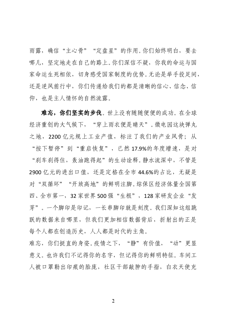 重庆西永微电子产业园区开发有限公司党委书记、董事长吴道藩在2021年新春座谈会上的致辞.doc,第2页预览