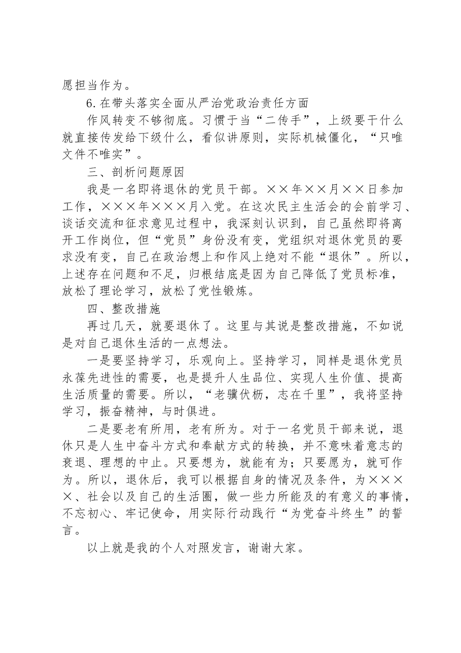 2022年度民主生活会领导干部个人对照检查材料(即将退休).docx,第3页预览