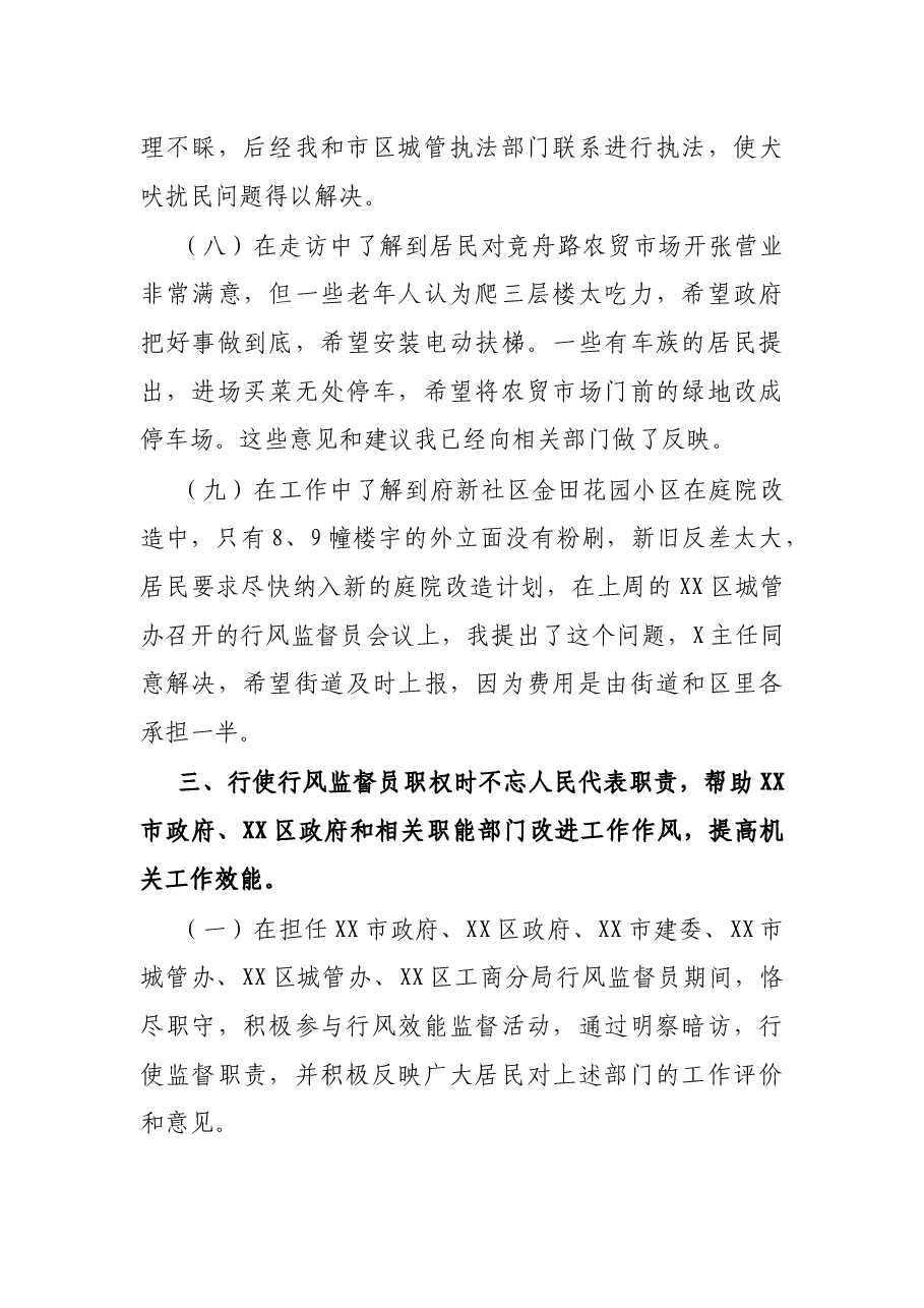 人大代表述职报告.docx,第4页预览