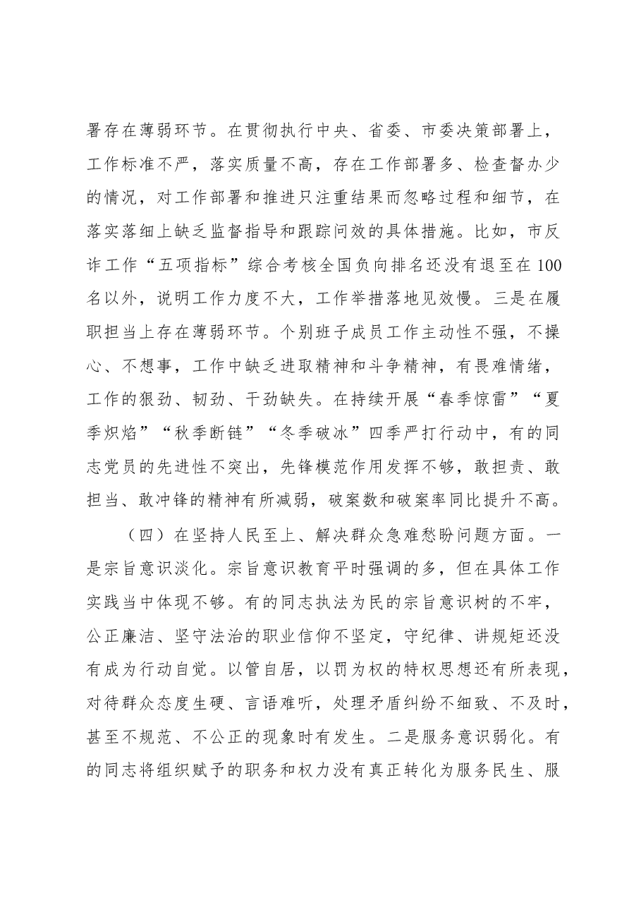某市公安局机关支部2022年度组织生活会班子对照检查材料.docx,第4页预览