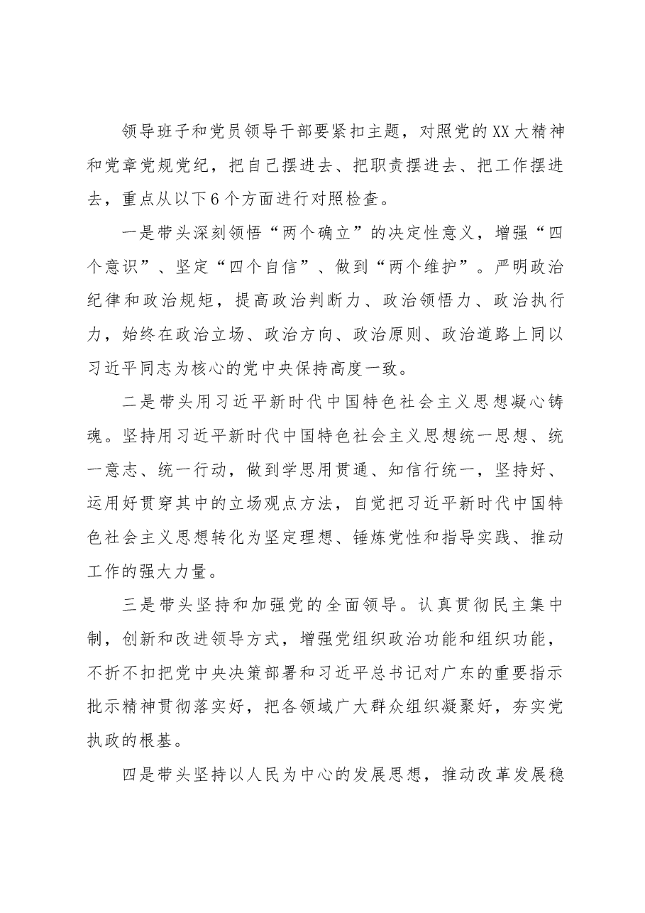 XX局2022年度党和国家机关党员领导干部民主生活会的实施方案.docx,第4页预览