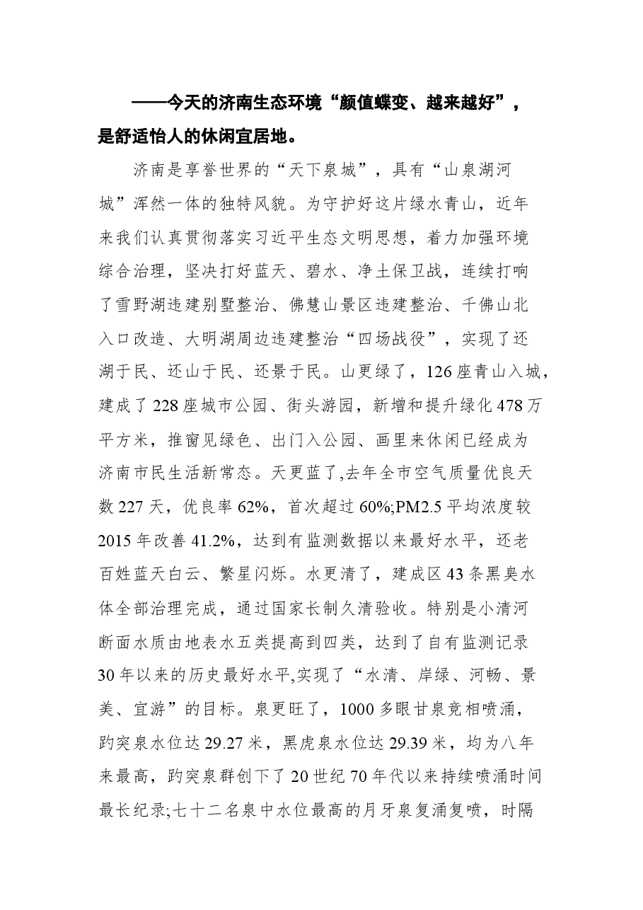 孙立成在第四届中国企业论坛开幕式上的致辞.docx,第2页预览