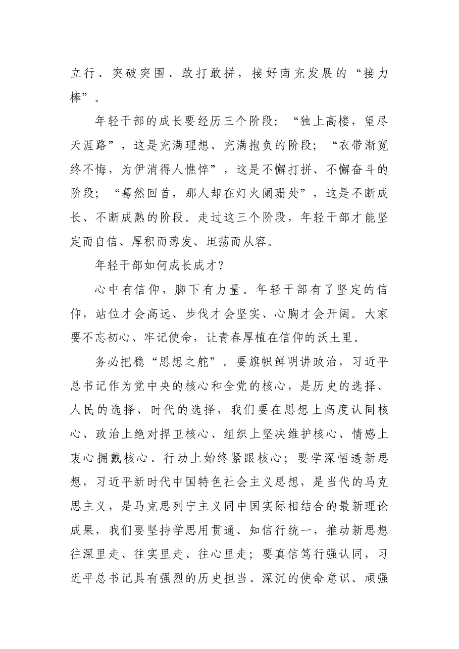 在全市中青年干部及选调生培训班上的讲话.docx,第2页预览