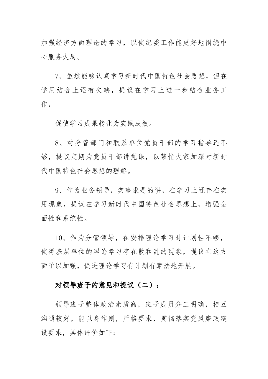 (20篇)对领导班子的意见和建议.docx,第2页预览
