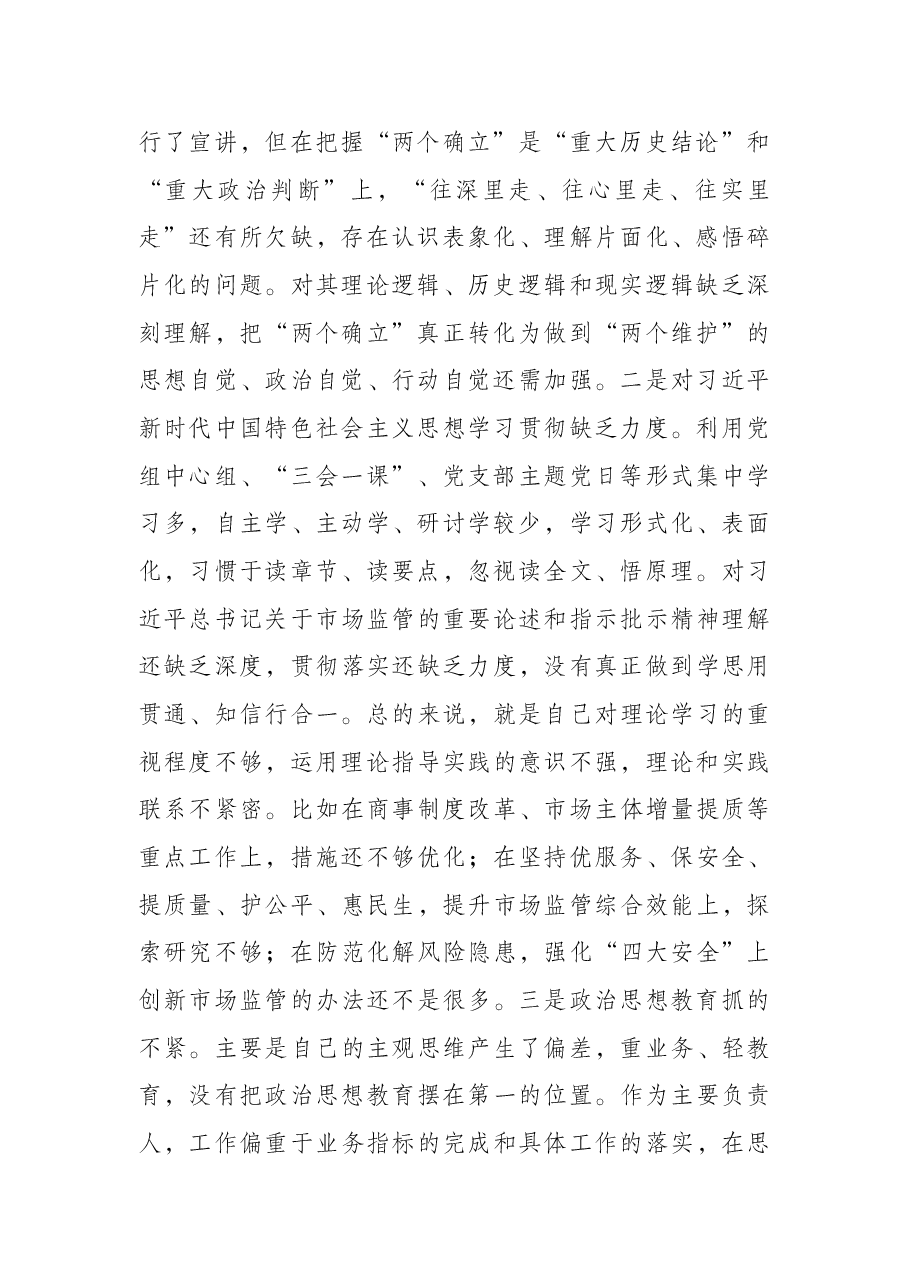 党史学习教育专题民主生活会对照检查材料(市场监管局副局长).docx,第2页预览
