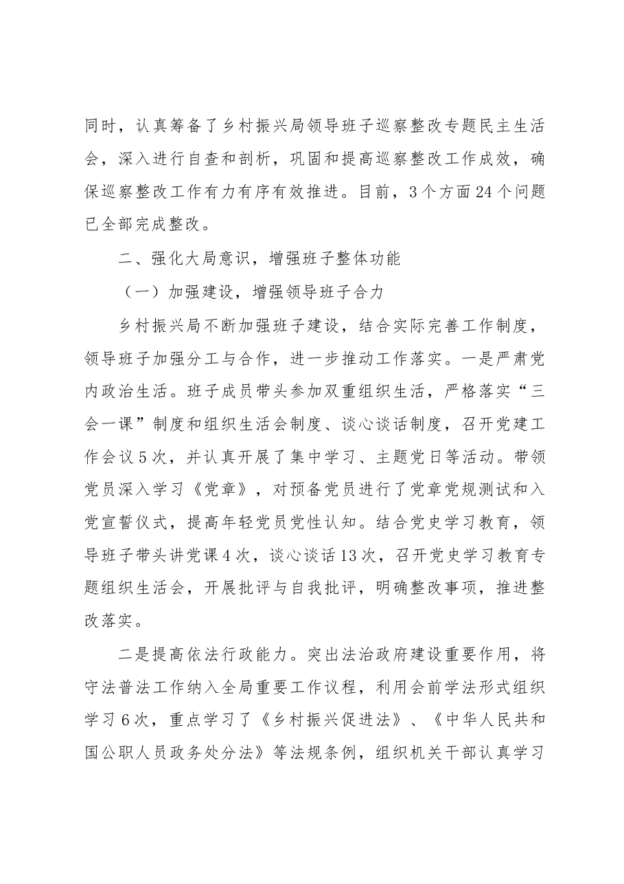 乡村振兴局领导班子政治生态考核述职报告.docx,第3页预览