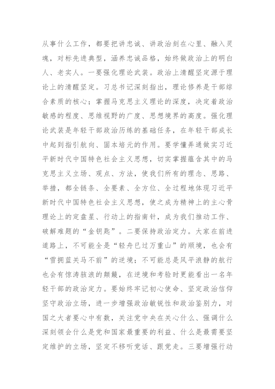 在挂职干部集体谈话会上的讲话.docx,第4页预览