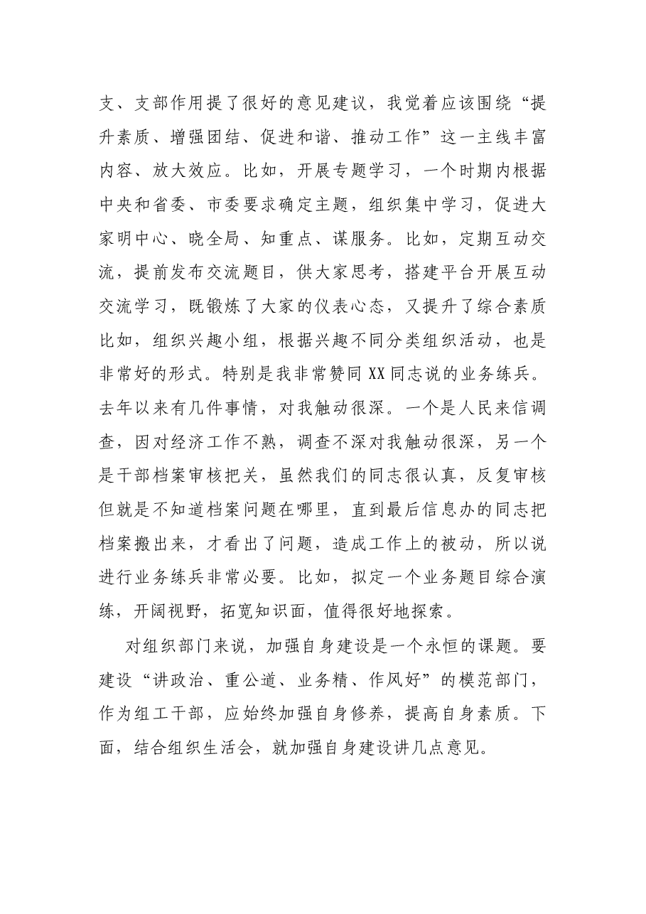 X县委常委在分管领域组织生活会上的讲话.docx,第3页预览