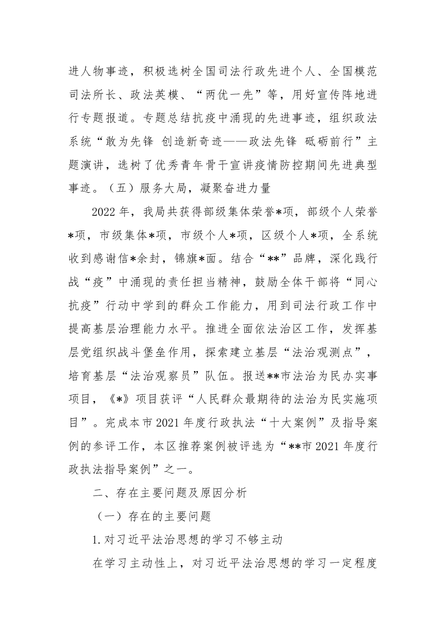 2022年度司法局落实基层党建工作责任制述职报告.docx，第4页预览