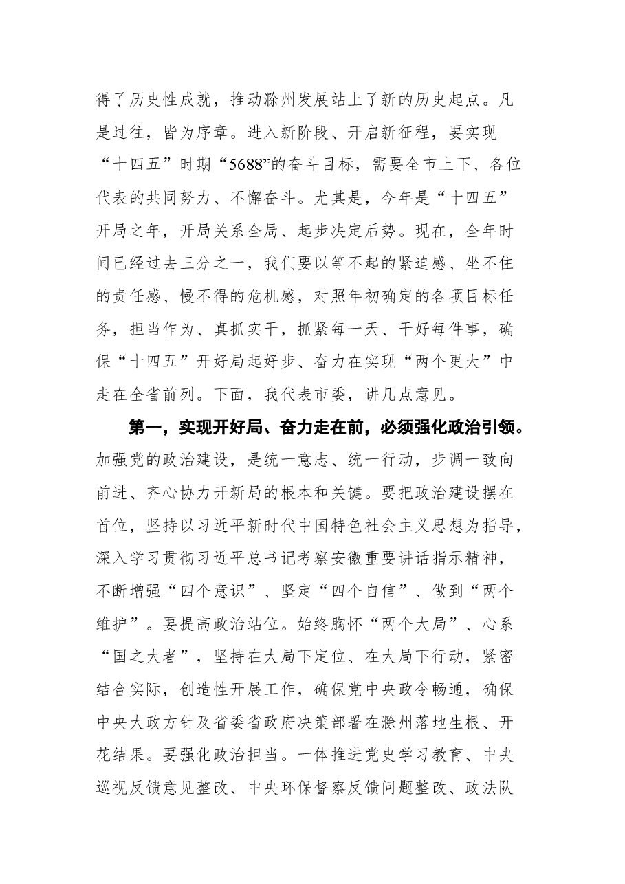 在市六届人大五次会议闭幕式上的讲话.docx,第2页预览