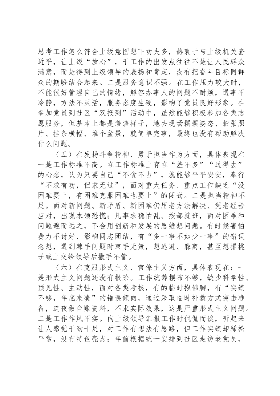 2022年市人社系统党员干部组织生活会个人对照检查材料.docx,第3页预览