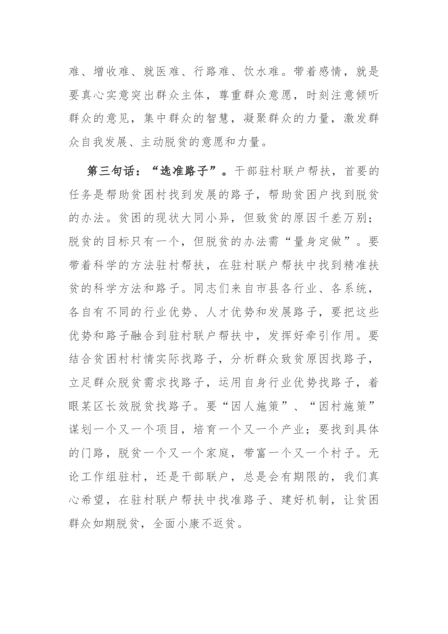 在驻村联户帮扶动员大会上的讲话.docx,第3页预览