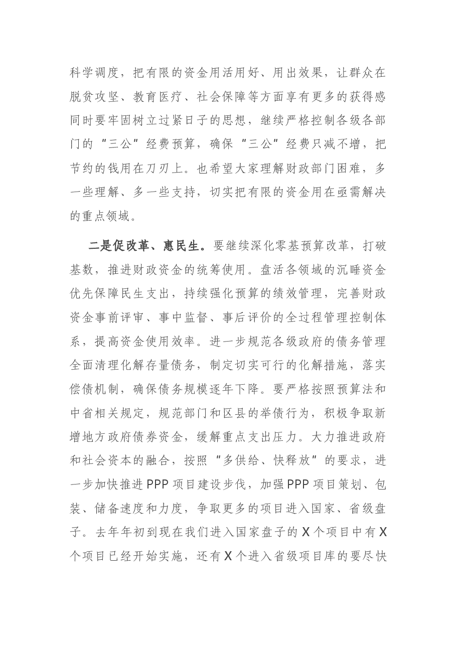在全市财政暨财源建设工作会议上的讲话.docx,第4页预览