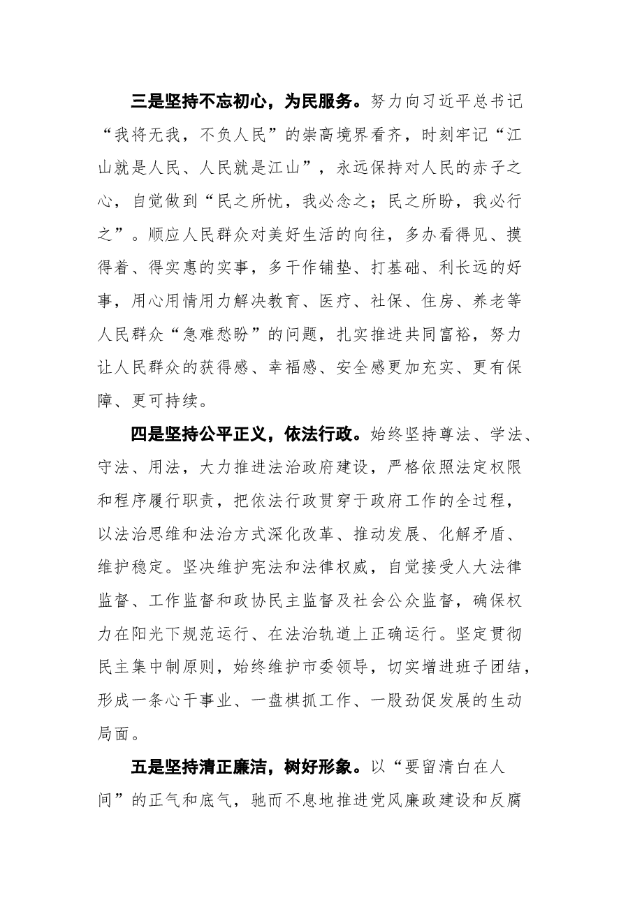 株洲市市长陈恢清在株洲市十六届人大第一次会议闭幕式上的讲话.docx,第3页预览