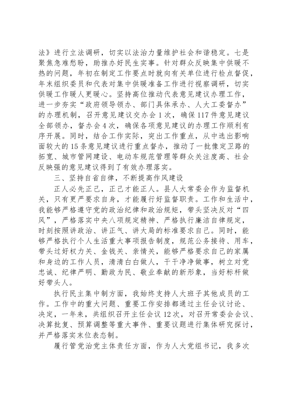 县人大常委会主任年度述职报告.docx,第4页预览
