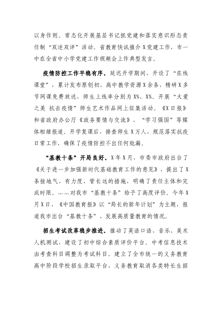在2021年全市教育体育工作会议上的讲话.docx,第2页预览