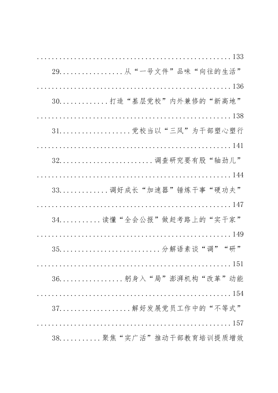 (787篇)2023年03月份重要讲话、重要会议心得体会汇编.docx,第4页预览